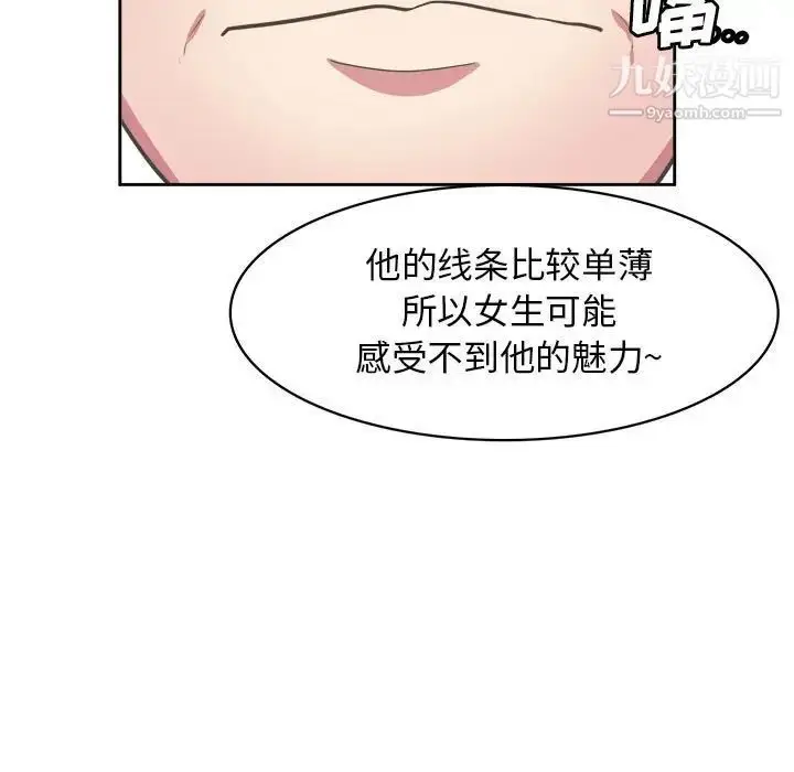 漫画《腹黑年下男》第32话第66张图