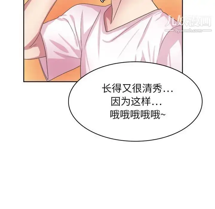 漫画《腹黑年下男》第32话第68张图