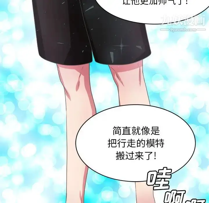 漫画《腹黑年下男》第32话第7张图