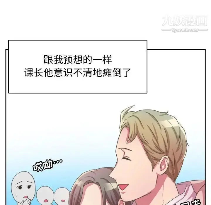漫画《腹黑年下男》第32话第73张图