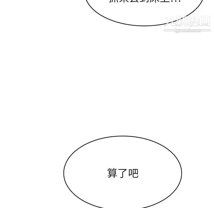 漫画《腹黑年下男》第32话第91张图