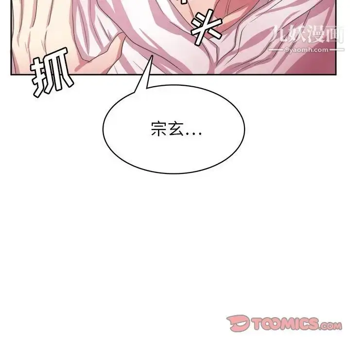 漫画《腹黑年下男》第32话第93张图