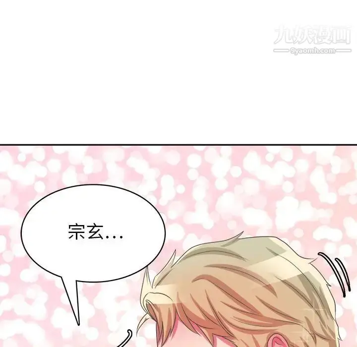 漫画《腹黑年下男》第32话第94张图