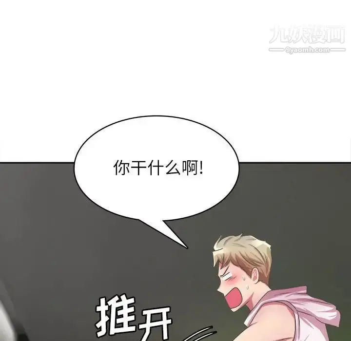 漫画《腹黑年下男》第32话第97张图