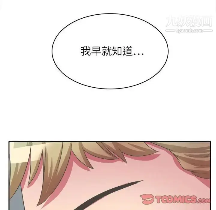 漫画《腹黑年下男》第32话第99张图