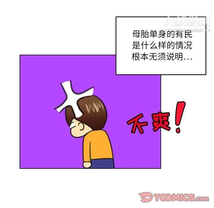 漫画《腹黑年下男》第23话第10张图