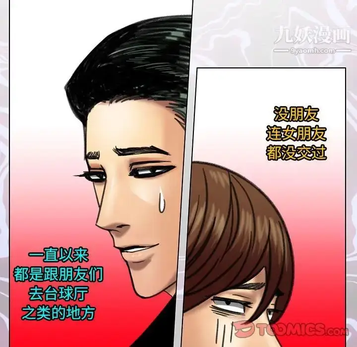 漫画《腹黑年下男》第23话第14张图