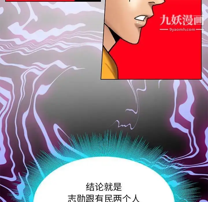 漫画《腹黑年下男》第23话第15张图
