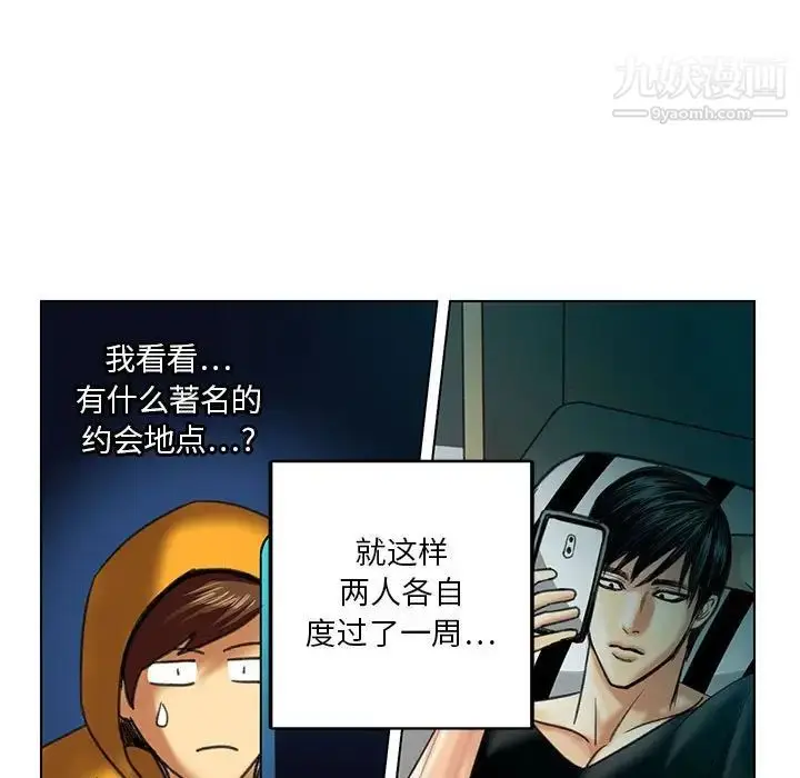 漫画《腹黑年下男》第23话第17张图