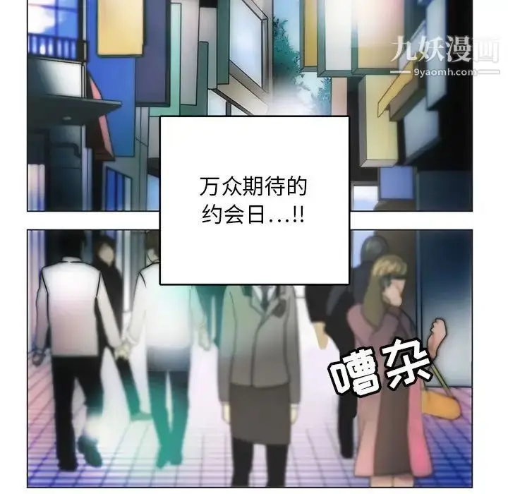 漫画《腹黑年下男》第23话第19张图