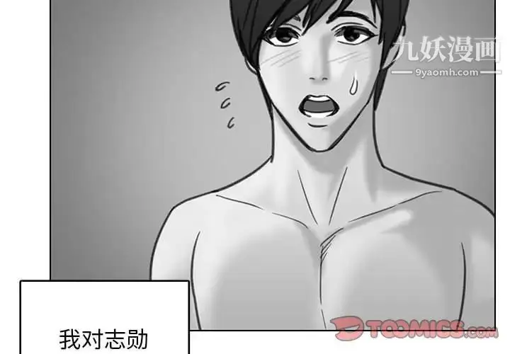 漫画《腹黑年下男》第23话第2张图
