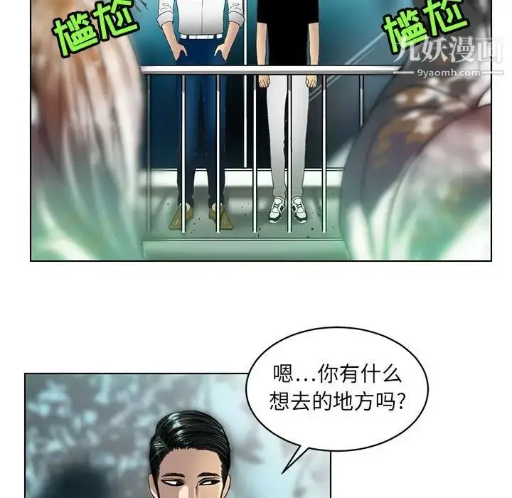 漫画《腹黑年下男》第23话第21张图