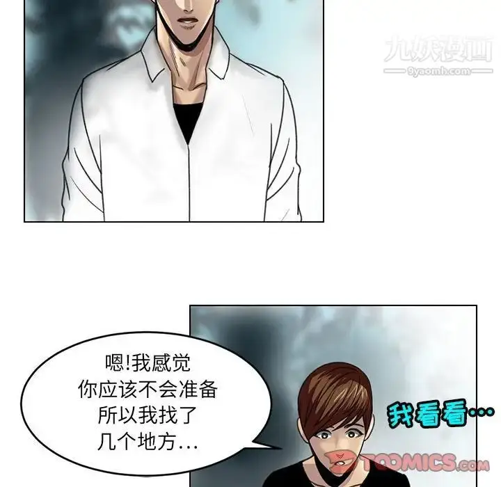 漫画《腹黑年下男》第23话第22张图