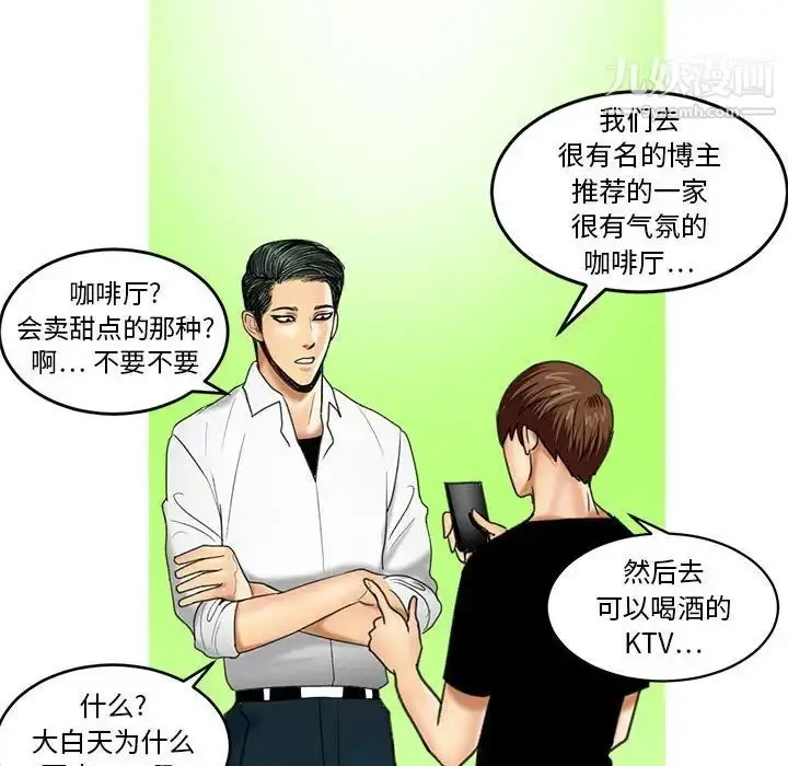 漫画《腹黑年下男》第23话第24张图