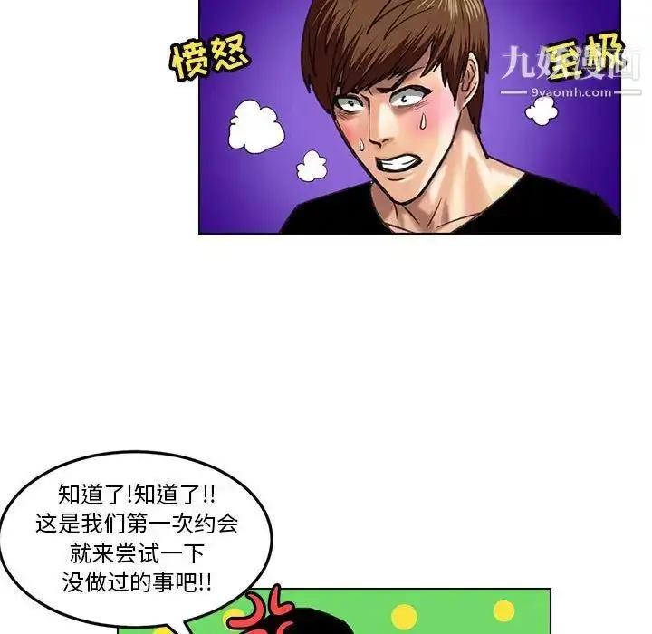 漫画《腹黑年下男》第23话第29张图