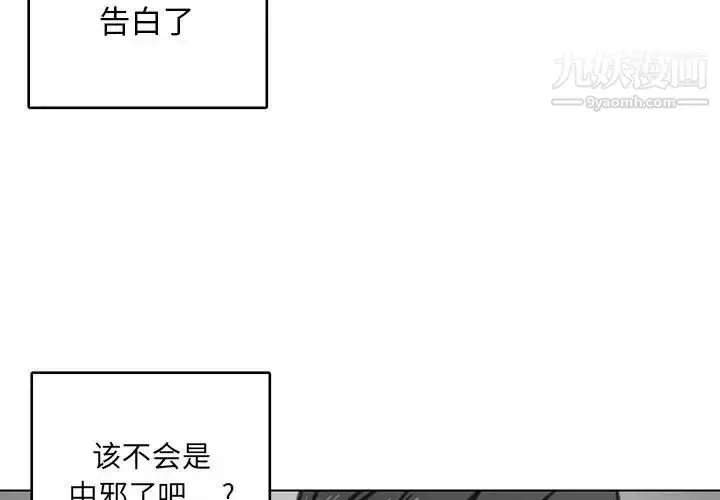 漫画《腹黑年下男》第23话第3张图