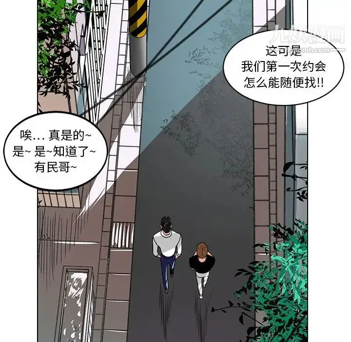 漫画《腹黑年下男》第23话第33张图