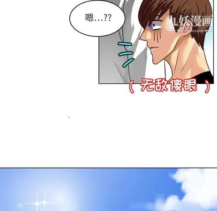 漫画《腹黑年下男》第23话第39张图