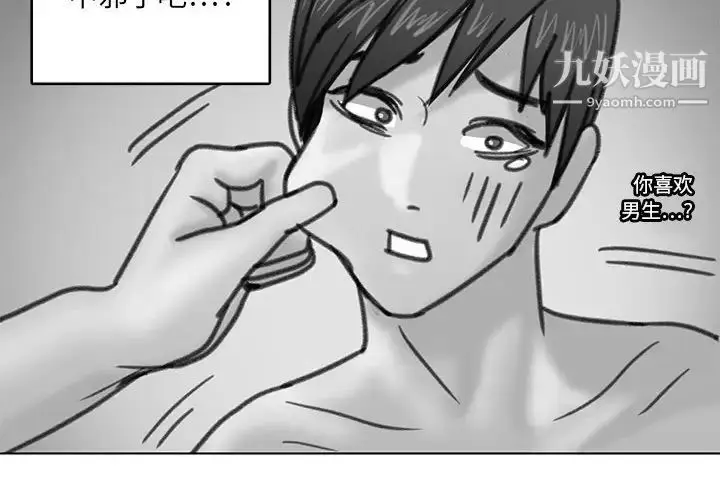 漫画《腹黑年下男》第23话第4张图