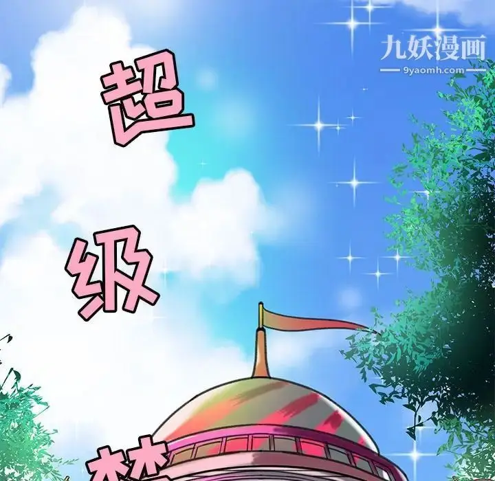 漫画《腹黑年下男》第23话第40张图