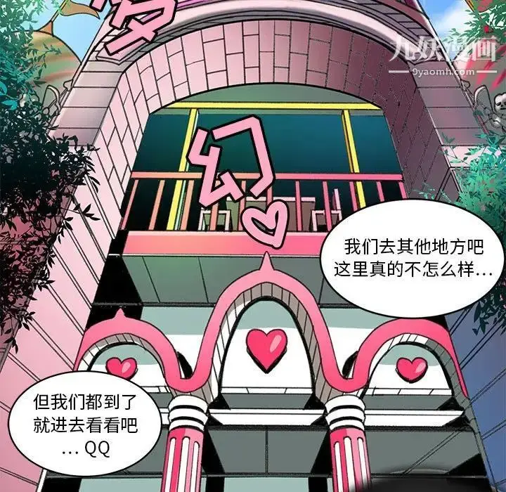 漫画《腹黑年下男》第23话第41张图