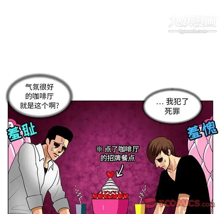 漫画《腹黑年下男》第23话第46张图