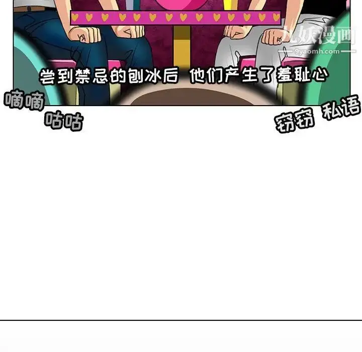 漫画《腹黑年下男》第23话第47张图