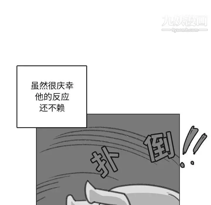 漫画《腹黑年下男》第23话第5张图
