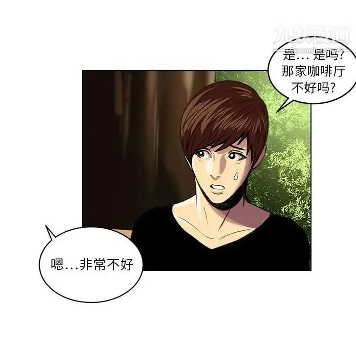 漫画《腹黑年下男》第23话第53张图