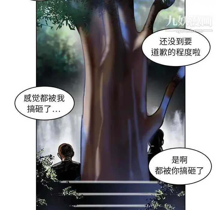 漫画《腹黑年下男》第23话第55张图