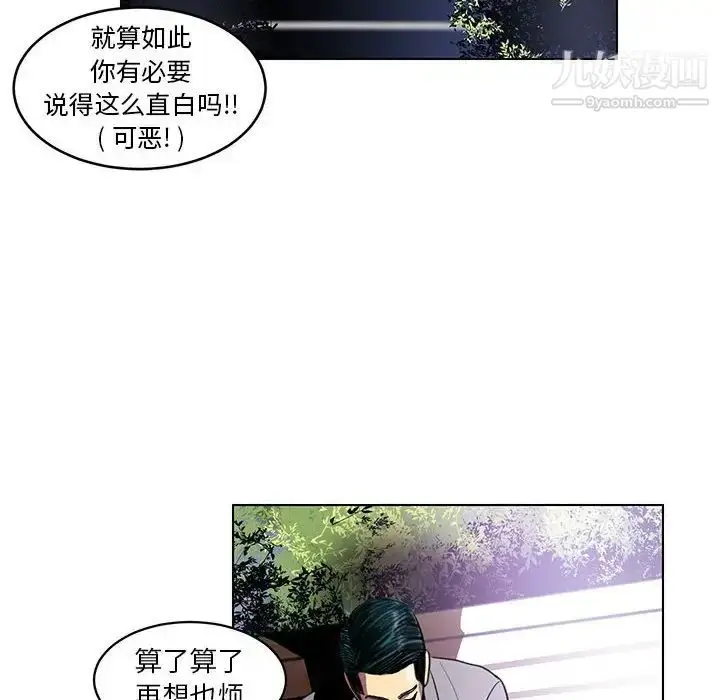 漫画《腹黑年下男》第23话第56张图