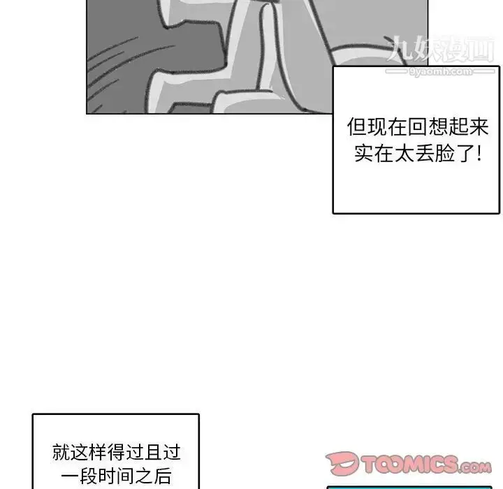 漫画《腹黑年下男》第23话第6张图