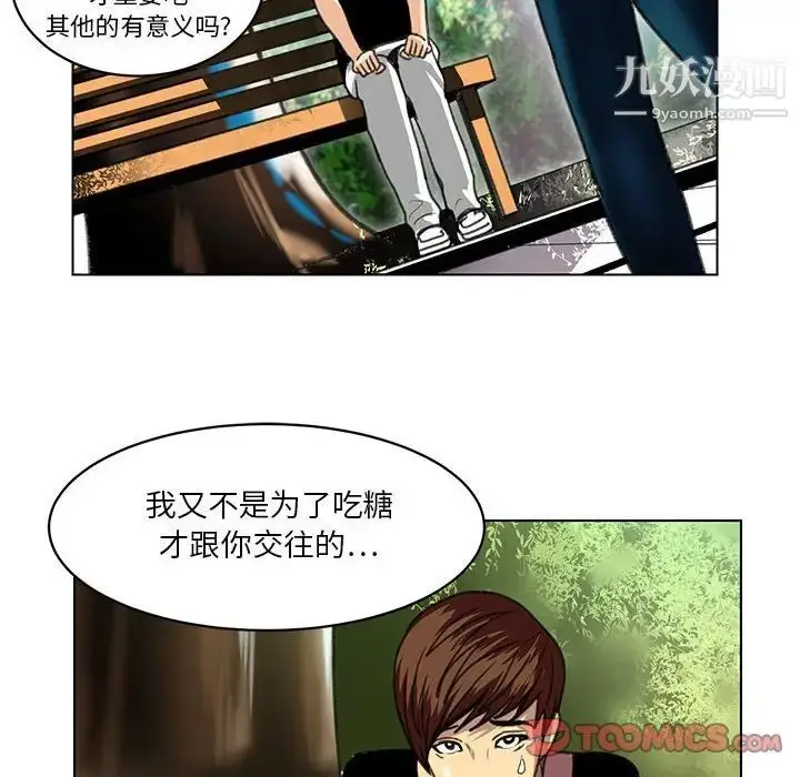 漫画《腹黑年下男》第23话第66张图