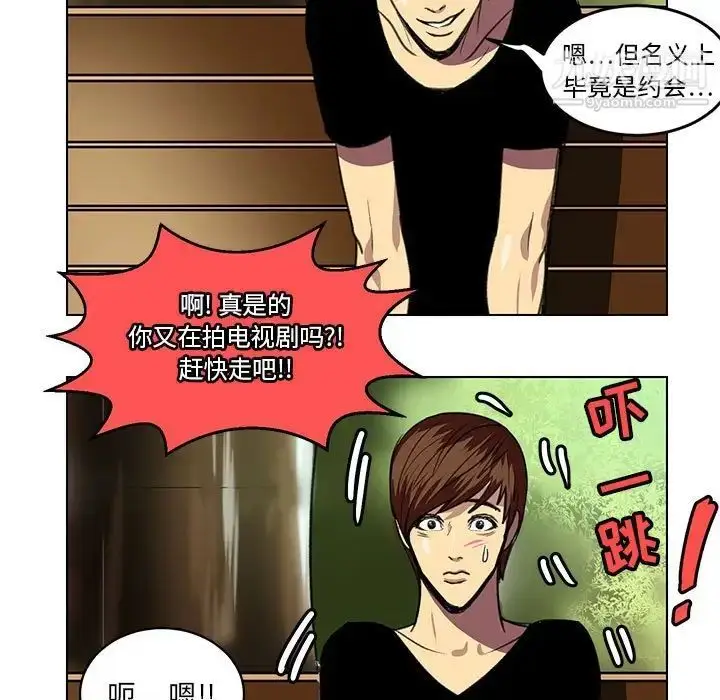 漫画《腹黑年下男》第23话第67张图