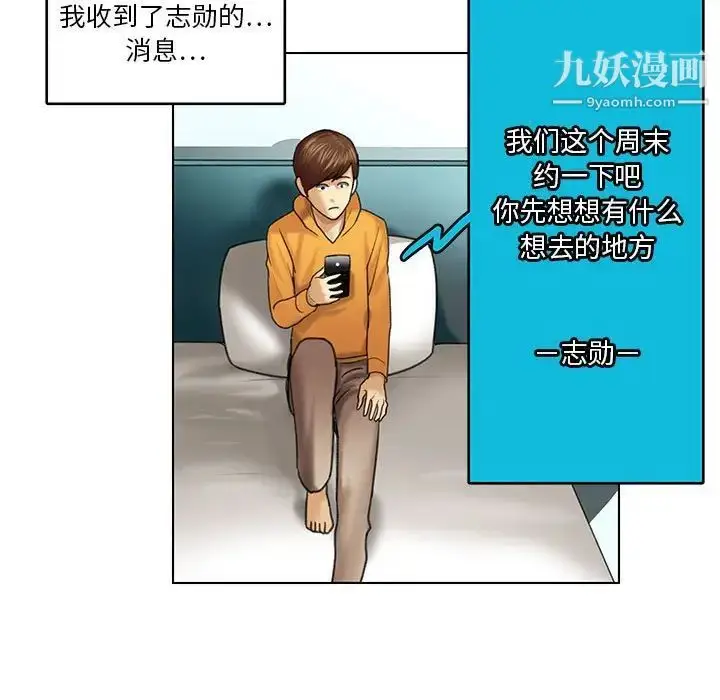 漫画《腹黑年下男》第23话第7张图