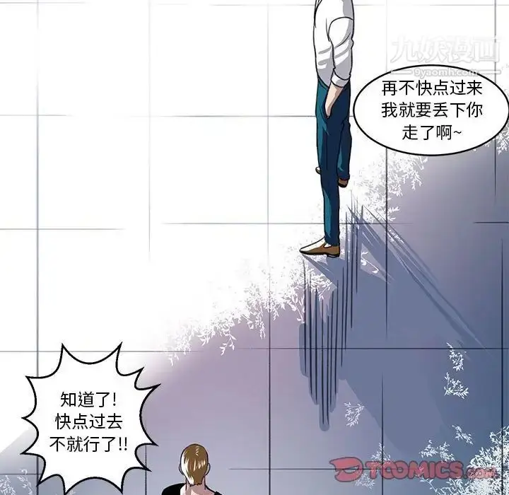 漫画《腹黑年下男》第23话第70张图