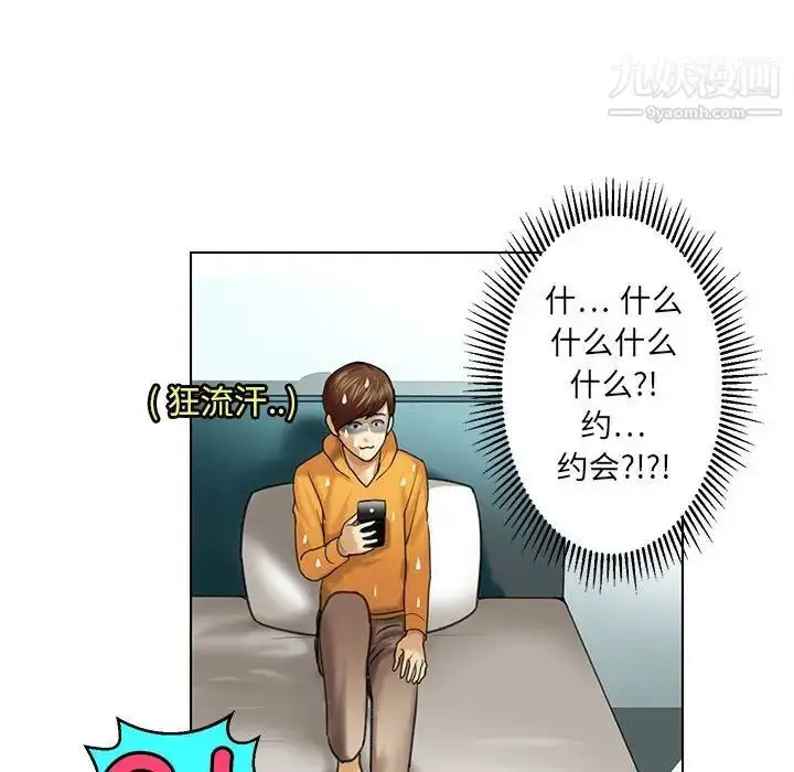 漫画《腹黑年下男》第23话第8张图