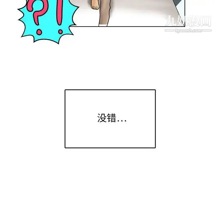 漫画《腹黑年下男》第23话第9张图