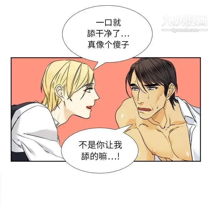 漫画《腹黑年下男》第30话第16张图