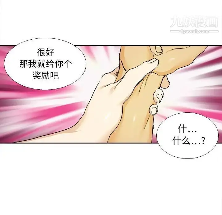 漫画《腹黑年下男》第30话第17张图