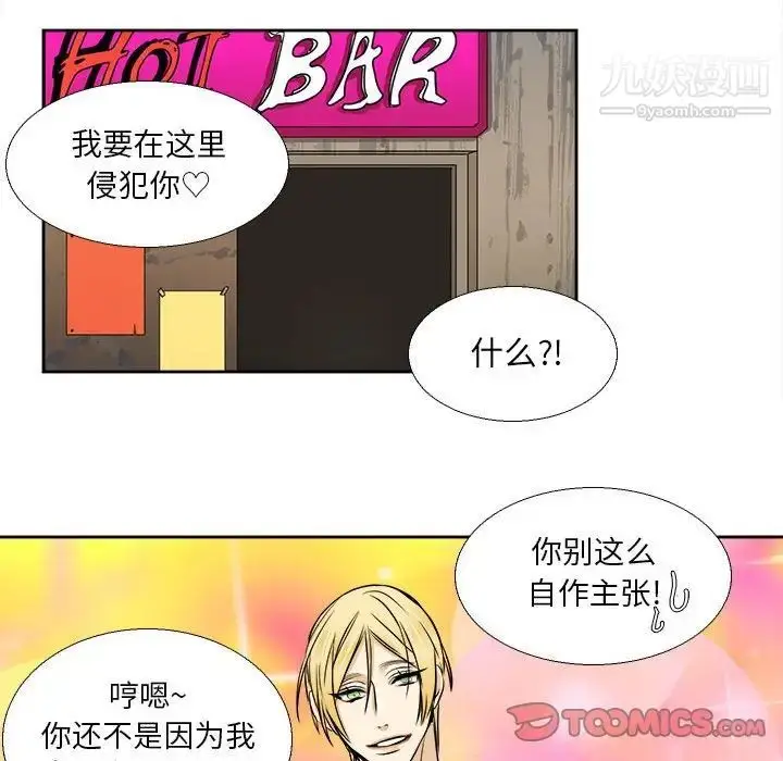 漫画《腹黑年下男》第30话第18张图