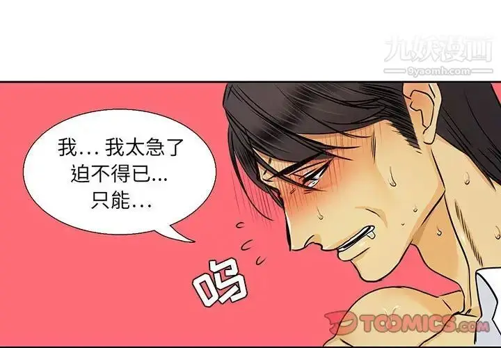 漫画《腹黑年下男》第30话第2张图