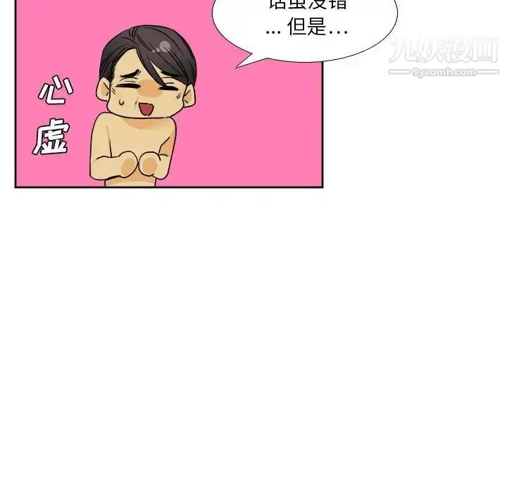 漫画《腹黑年下男》第30话第20张图