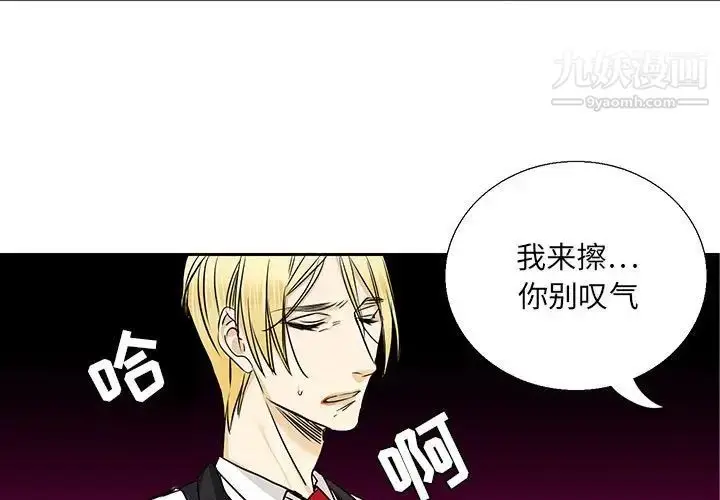 漫画《腹黑年下男》第30话第3张图