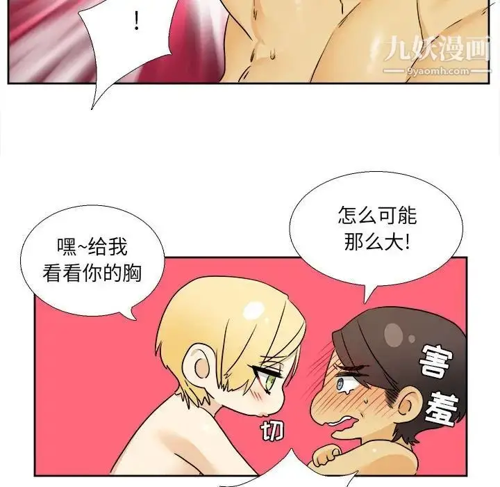 漫画《腹黑年下男》第30话第35张图