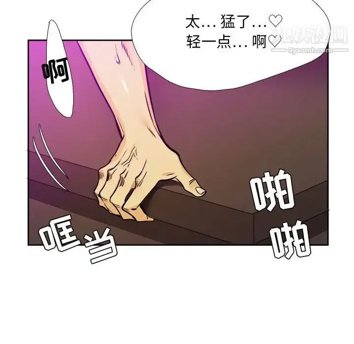 漫画《腹黑年下男》第30话第39张图