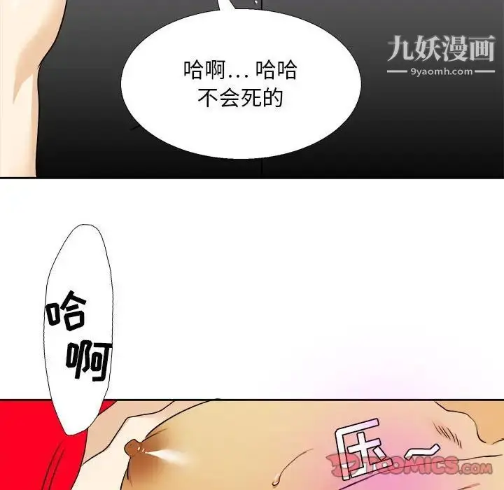 漫画《腹黑年下男》第30话第46张图