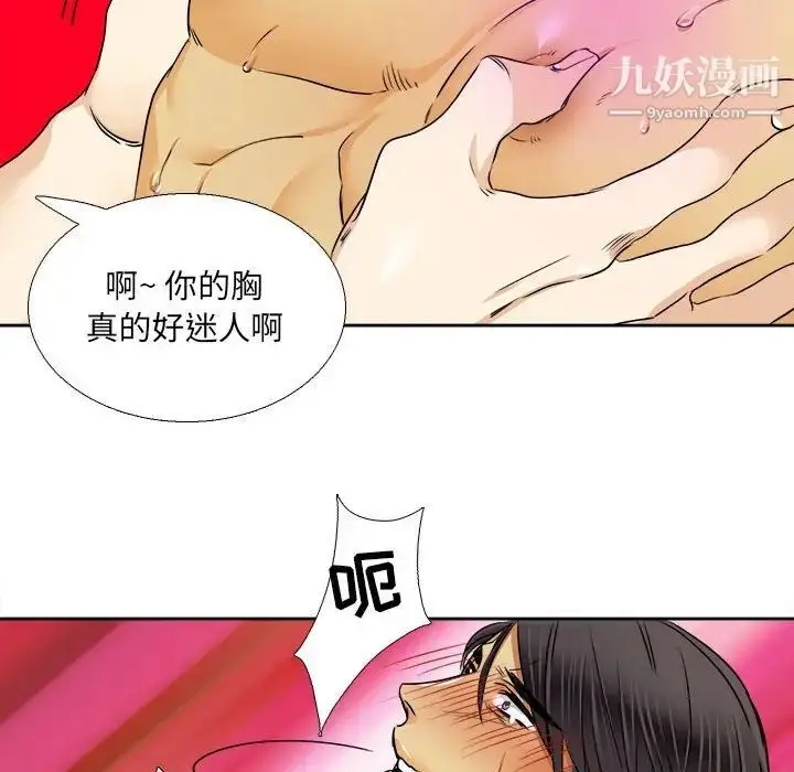 漫画《腹黑年下男》第30话第47张图