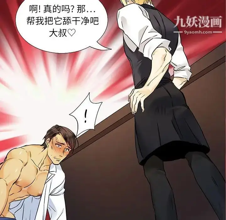 漫画《腹黑年下男》第30话第5张图