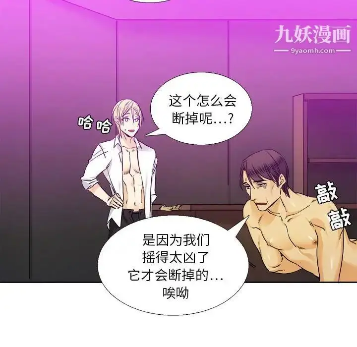 漫画《腹黑年下男》第30话第59张图